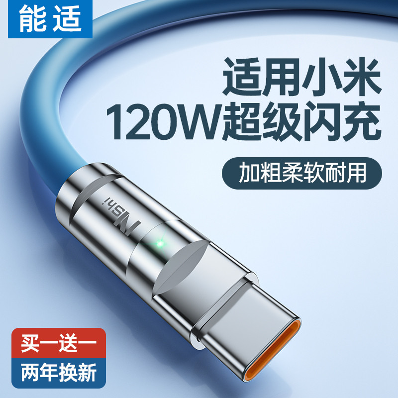Nengshi typec Data Cable 120W Fast Charge 6A เหมาะสําหรับ Xiaomi Redmi 12/11/10/9s สายชาร์จ k50/K60 