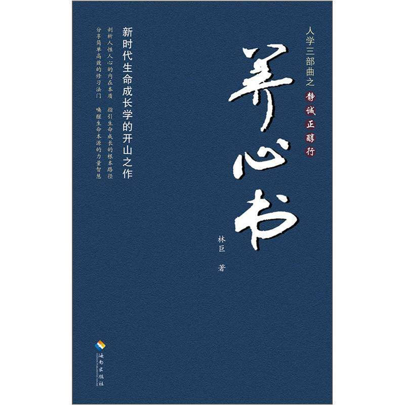 Ya Yangxin Shulin Jinan Publishing House
