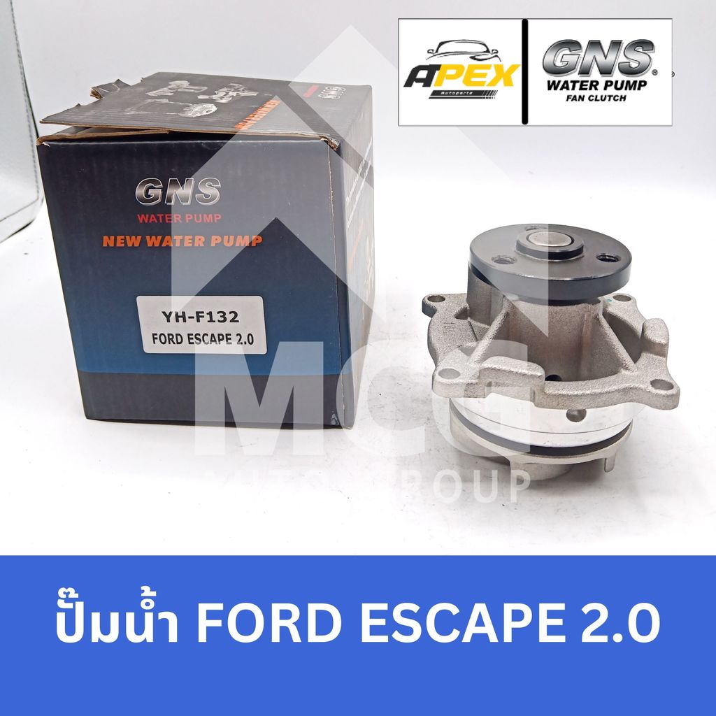 GNS ปั๊มน้ำรถยนต์ Waterpump ฟอร์ด FORD ESCAPE 2.0 ปั้มน้ำford escape ปั๊มน้ำford escape ปั็มน้ำford 