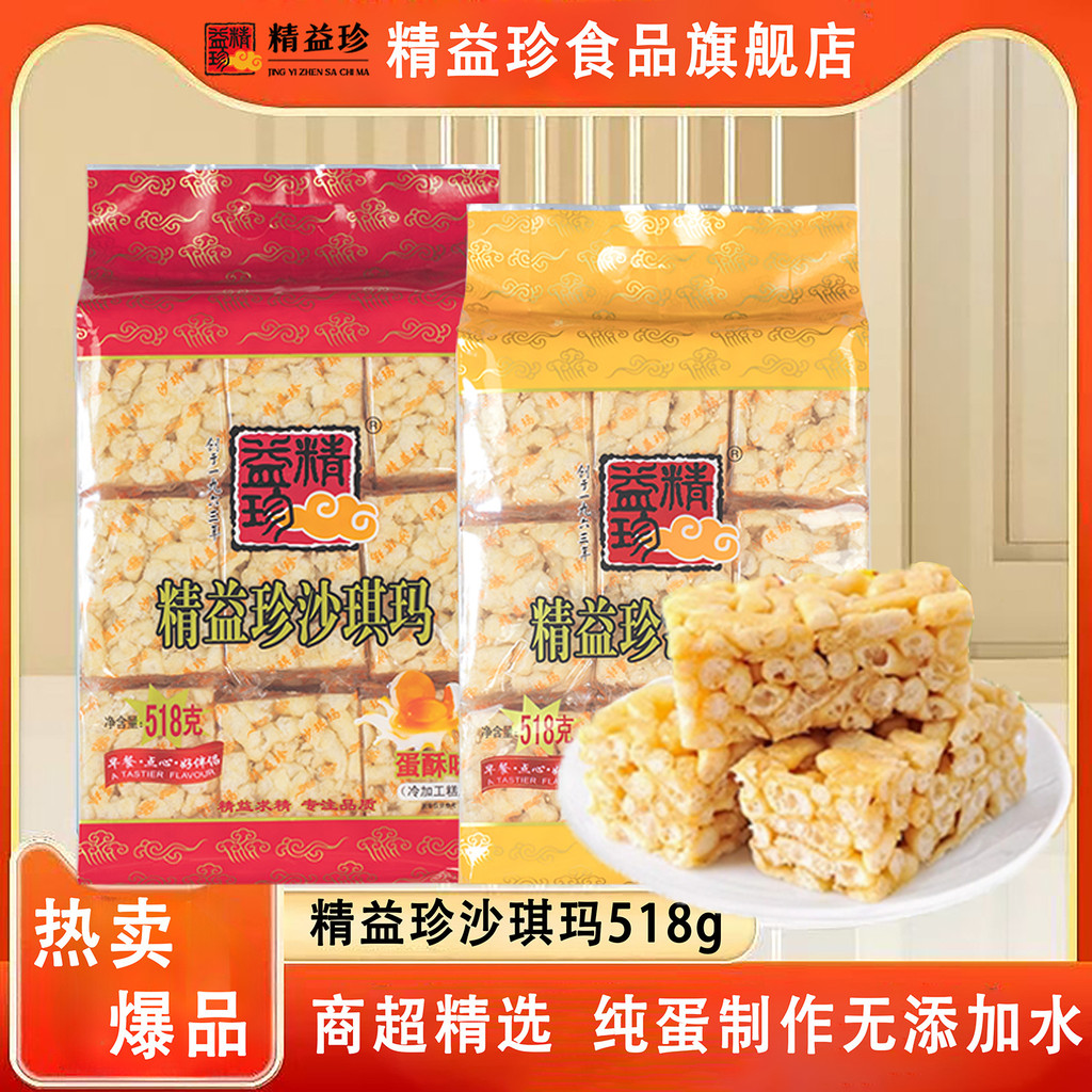 2026 สินค้าใหม่ Jingyizhen Egg Crisp Sesame Flavour Sachima Whole Bag Office Casual Snacks Snacks Br