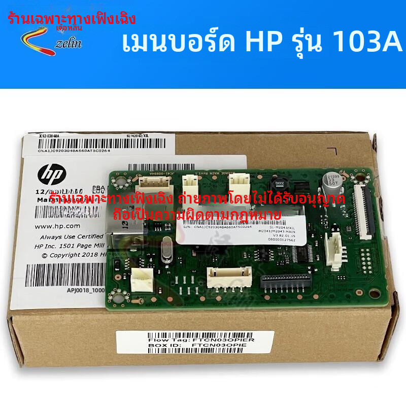 เอชพี HP 103A 108A 108W 136W 136NW 136WM 136a เมนบอร์ด บอร์ดเชื่อมต่อ
