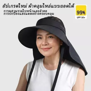 หมวกปีกกว้างกันแดด ป้องกันแสงแดด UPF50+ ป้องกันรังสียูวี 99% มีแผ่นปิดคอถอดได้ ช่วยปกป้องใบหน้าและลำคอในฤดูร้อน