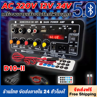 [รุ่นอัพเกรด] D1OC พร้อมจอแสดงผล แอมป์จิ๋วแรงๆ12v 24v เพาเวอร์แอมป์ Amplifiers 900w 2ch AC 220V 12V 24V แอมป์จิ๋วบลูทูธ