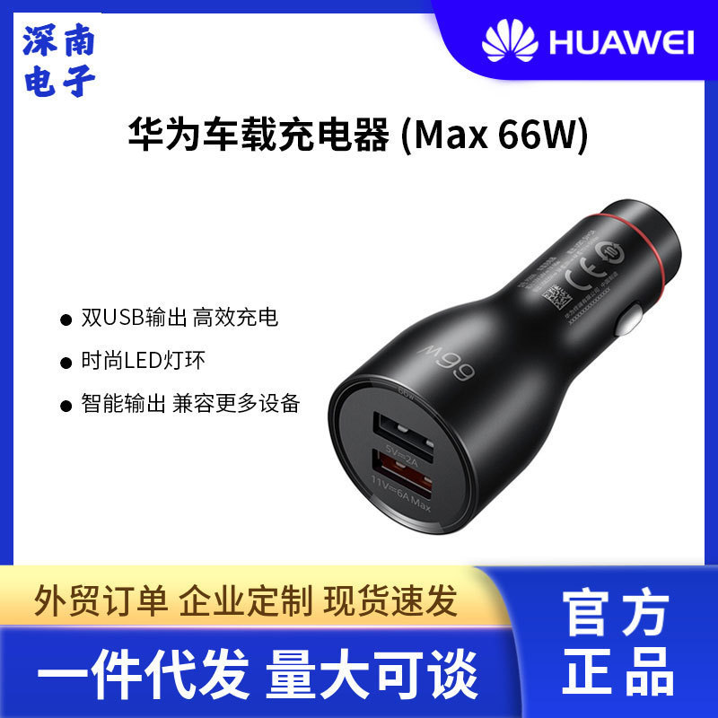Original Car Charger/Car Charger Max66W/Max25W Super Fast Charge/เหมาะสําหรับ Pura70R