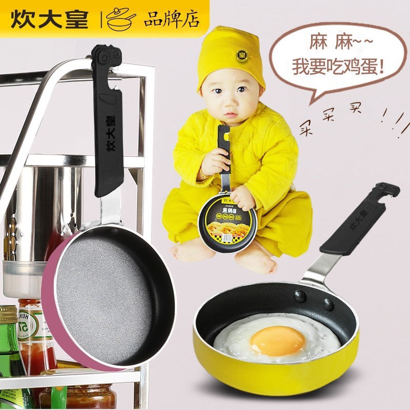 炊大皇迷你煎蛋锅不粘锅蛋饺锅煎锅宝宝辅食小平底锅燃气用Cooking King Mini Fried Egg Pan Non-stick Pan Egg Dumplings Pan Frieddxln