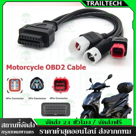 3 in 1 OBD2 Motorcycle Adapter ELM327 Scanner Extension Cable for Yamaha 3Pin 4Pin Honda 4Pin 6Pin OBD OBDII ELM 327 OBD