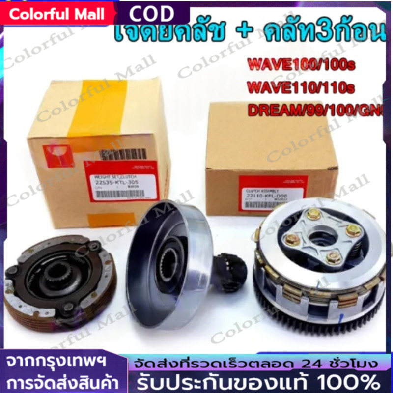 ชุดคลัทช์ ชุดใหญ่ครบชิ้น WAVE100 wave100s,110s wave100x GN5 dream99 เจดีย์ครัช +คลัทช์ก้อน เจดีย์คลัทช์ เวฟ100
