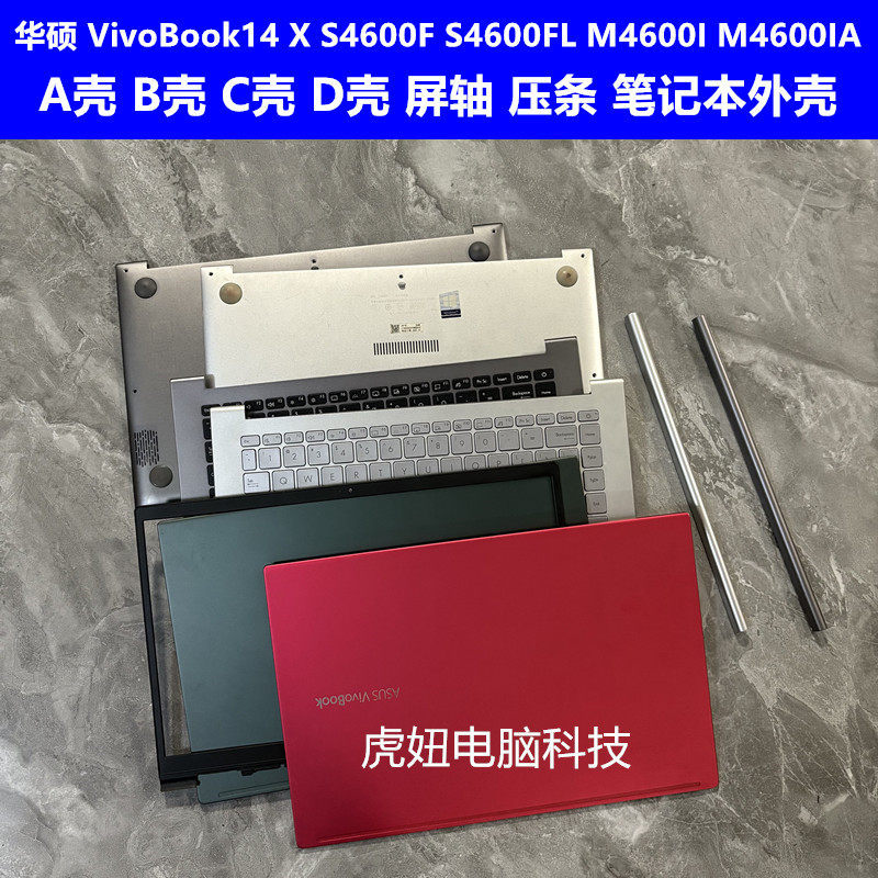 Asus VivoBook14 X S4600F S4600FL M4600I A Shell B Shell C Shell D Shell Shell