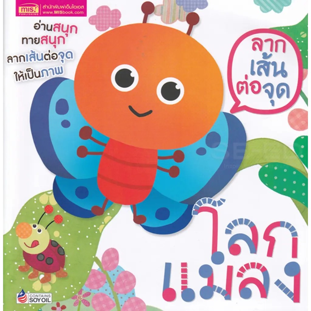 Se-ed (ซีเอ็ด) : หนังสือ หนูน้อยเก่งลากเส้น