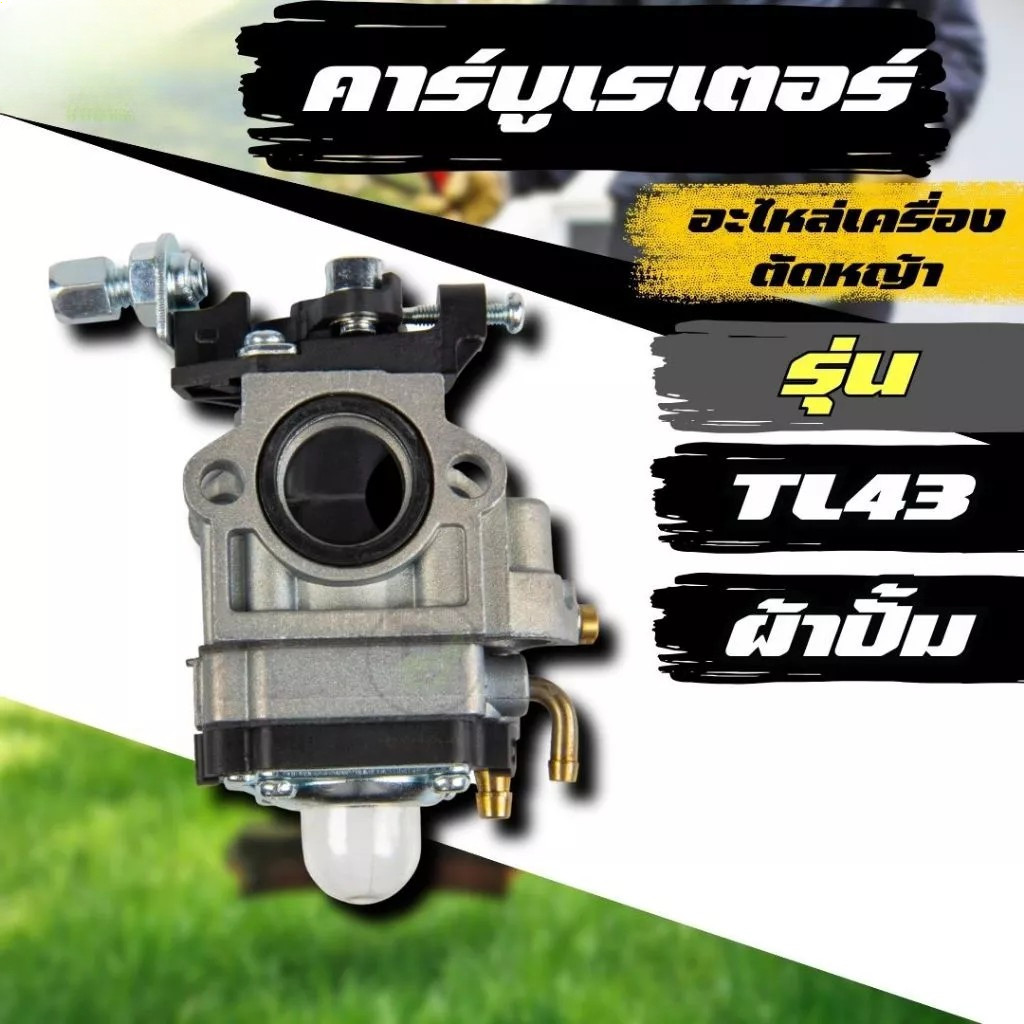 คาร์บู TL43 32F GX35 คาบูเรเตอร์ (ผ้าปั้ม) ใช้กับ Mutsubishi อะไหล่เครื่องตัดหญ้า แท้ 100% คาบูเรเตอร์เครื่องเจาะดิน
