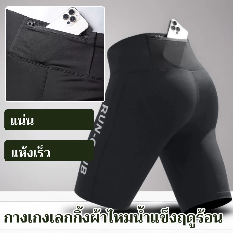 【แห้งเร็วสุดๆ】กางเกงเลกกิ้งขาสั้นใส่ได้ทั้งชายและหญิง เอวสูงยืดหยุ่นสูง มีกระเป๋าใส่โทรศัพท์ เหมาะกับฟิตเนส วิ่งโยคะ