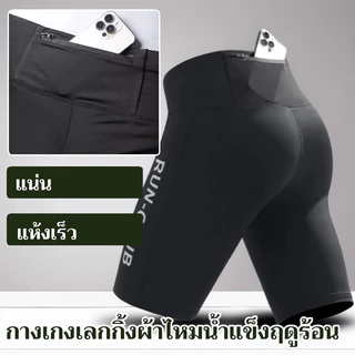【แห้งเร็วสุดๆ】กางเกงเลกกิ้งขาสั้นใส่ได้ทั้งชายและหญิง เอวสูงยืดหยุ่นสูง มีกระเป๋าใส่โทรศัพท์ เหมาะกับฟิตเนส วิ่งโยคะ