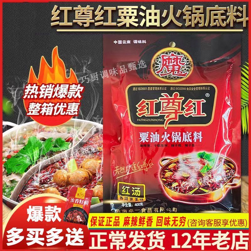 红尊红火锅料栗油红油汤辣子鸡干锅料商用400g/150g整箱h417Hongzunhong Hot Pot Ingredients Chestnut Oil Red Oil Soup Spicy Ch