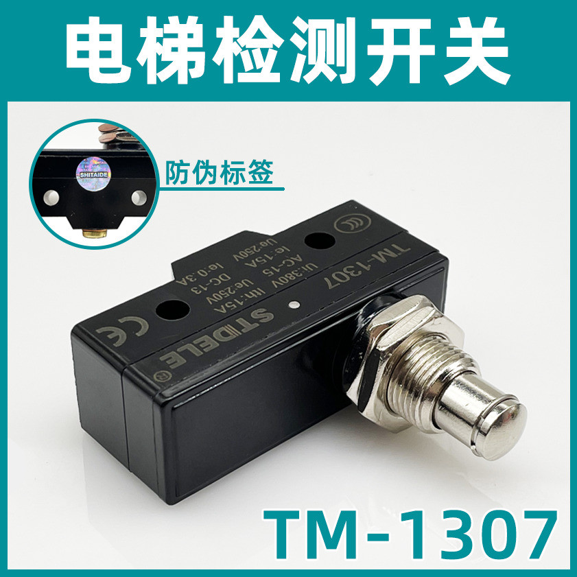 Dison ลิฟท์ Micro SwitchTM1307 ลิมิตสวิตช์เตือน Hug Switch ลิฟท์ Hug Switch สวิตช์ตรวจจับ