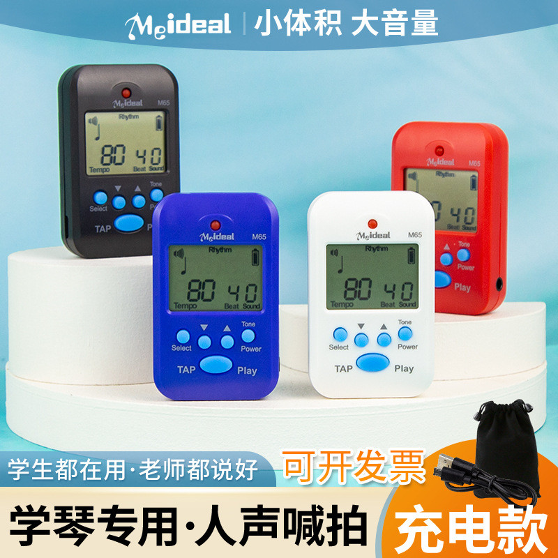 现货热卖美妙斯M65人声电子节拍器钢琴吉他架子鼓提琴古筝乐器通用充电款Meihuaosi M65 Vocal Electronic Metronome Piano20260419