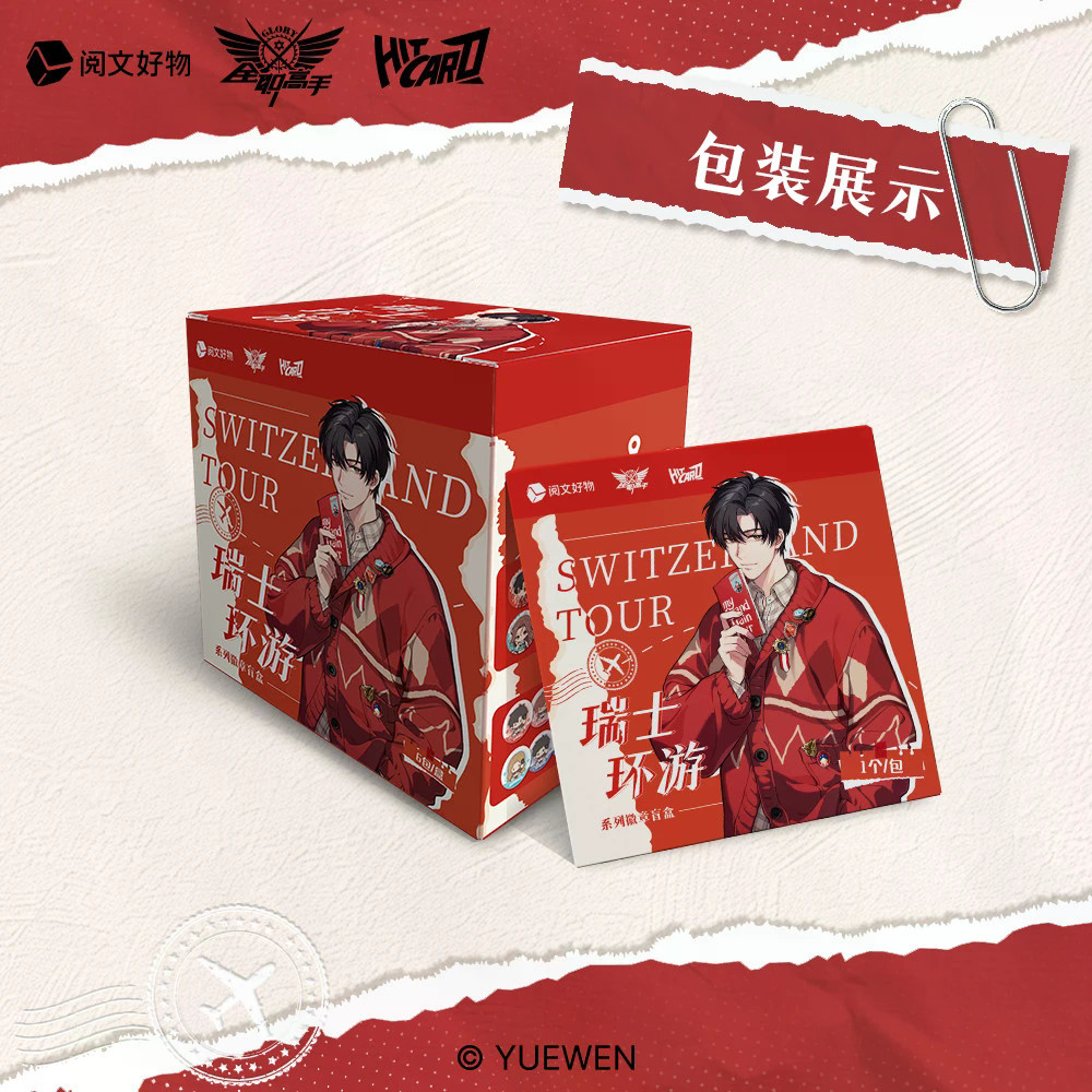 [ทั้งกล่อง 6 แพ็ค] Full-Time Master Swiss Travel Series Badge สินค้าอนิเมะ Ye Xiu Bar Chi