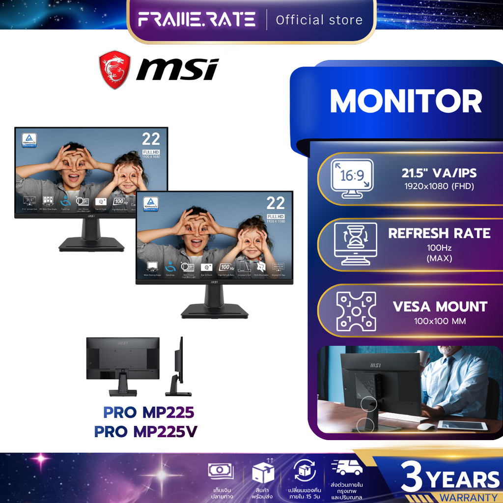 MONITOR จอมอนิเตอร์ MSI PRO  MP225 / MP225V 1920 x 1080 FHD รับประกัน 3 ปี
