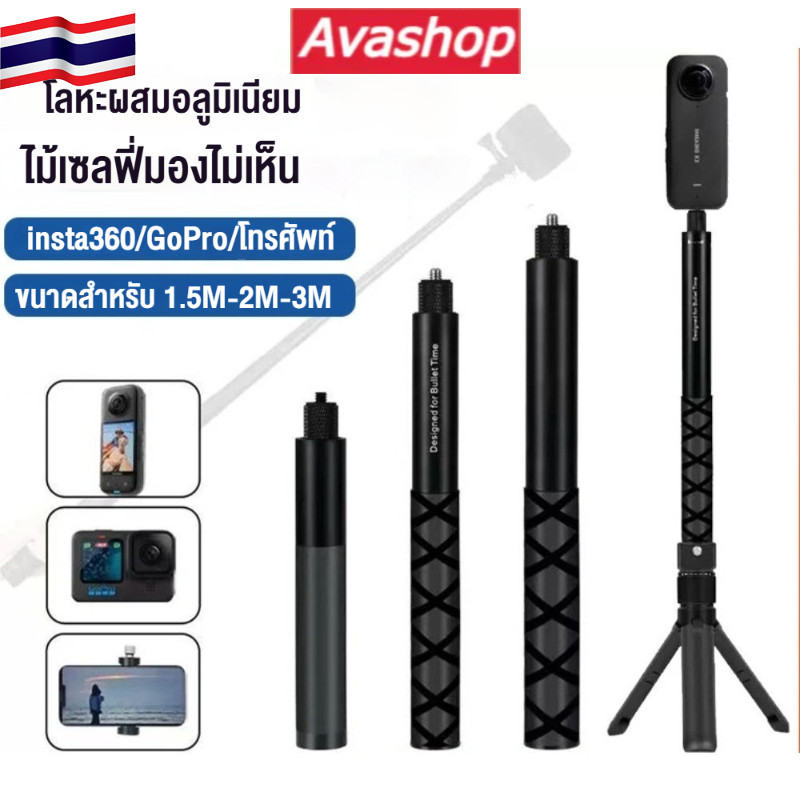 🇹🇭ส่งจากไทย🇹🇭 ใช้กับ Insta360 X5 X4 X3 3M Invisible Selfie Stick ไม้เซลฟี่ที่มองไม่เห็นขาตั้งกล้อง 2-in-1 อลูมิเนียมอัลลอยด์ Extension Rod