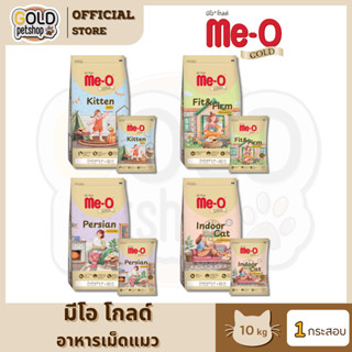 Me-O Gold อาหารเม็ดมีโอโกลด์ เหมาะสำหรับแมวทุกสายพันธุ์ เกรด…