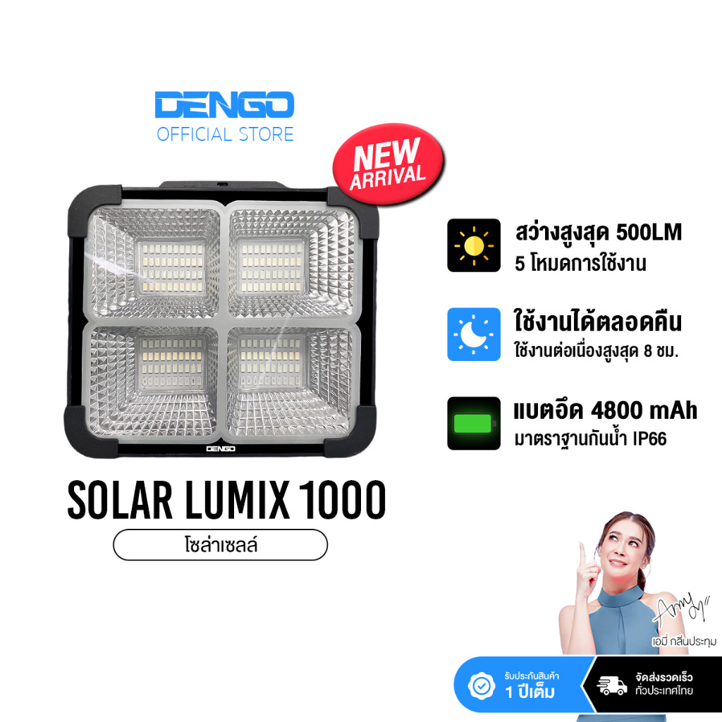 [สีดำทนเปื้อน!] Dengo Solar Lumix 1000 ไฟโซล่าเซลล์ สว่าง พกพาง่าย แบตอึด 4800mAh กันน้ำ ประกัน 1 ปี