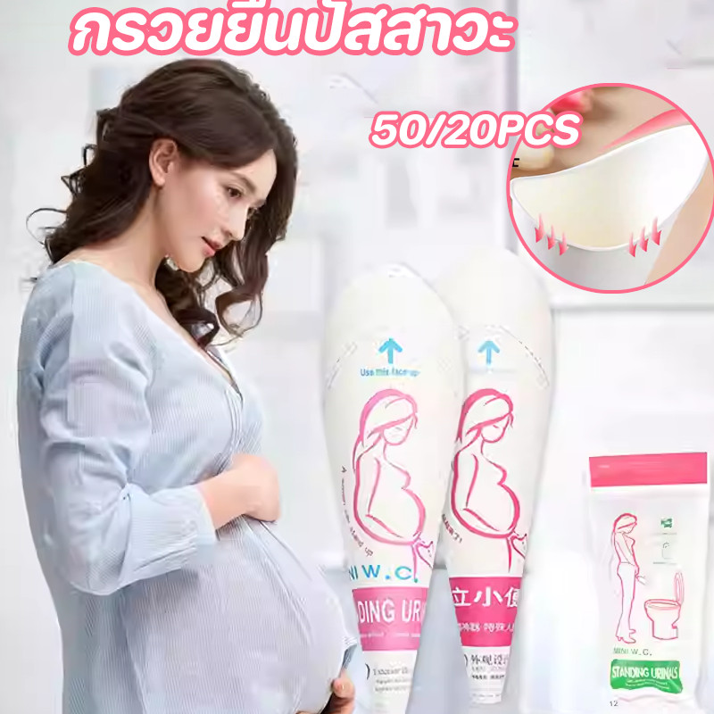 กรวยยืนปัสสาวะ20/50ชิ้น ผู้หญิงแบบใช้แล้วทิ้ง ถงปัสสาวะหญิง สีชมพู/เขียว ปลอดภัย ไม่รั่ว พกพาสะดวก หญิงตั้งครรภ์ ผู้ป่วย