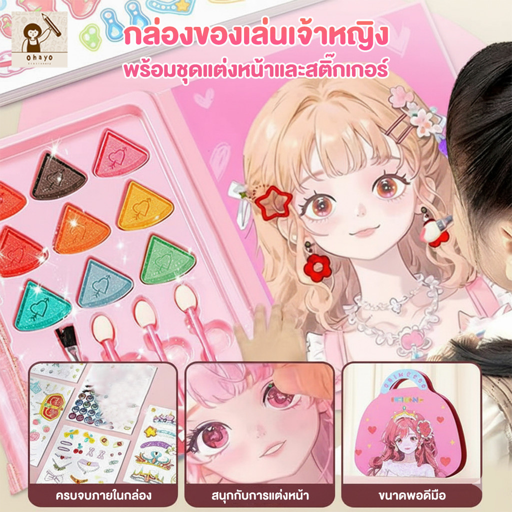 สมุดสติ๊กเกอร์เปลี่ยนหน้าเจ้าหญิง  สมุดระบายสี สติกเกอร์เจ้าหญิง ของเล่นแต่งหน้า ของเล่นเด็ก