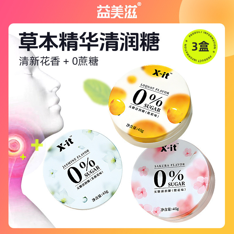 X-it ปราศจากน้ําตาลคอ Loquat Jasmine Loquat Cherry Blossom Flavour Loquat ทําความสะอาด Loquat Cool F