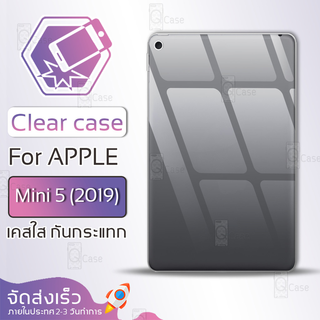 Qcase - เคสใส สำหรับ iPad Mini 5 Soft TPU Clear Case for iPad Mini 5 (พร้อมส่งจากไทย)