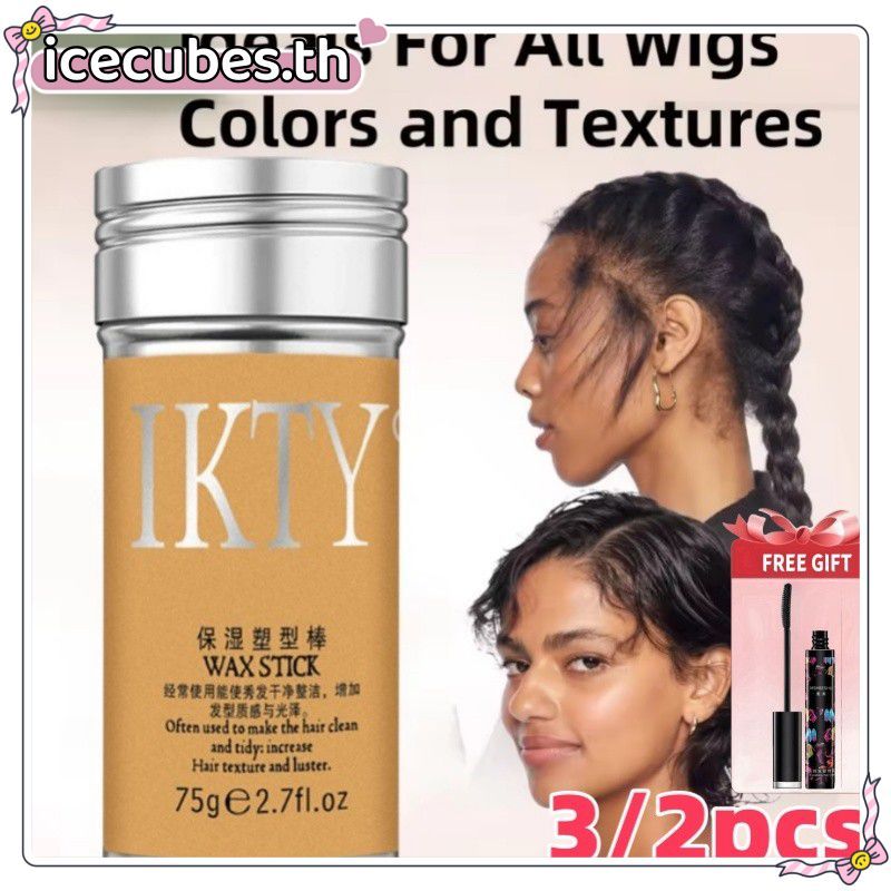 [ของขวัญฟรี] 3/2PCS Hair Wax Stick Gel Strong จัดแต่งทรงผม Frizz Fixed Fluffy เด็กผู้ชายและผู้หญิงจั