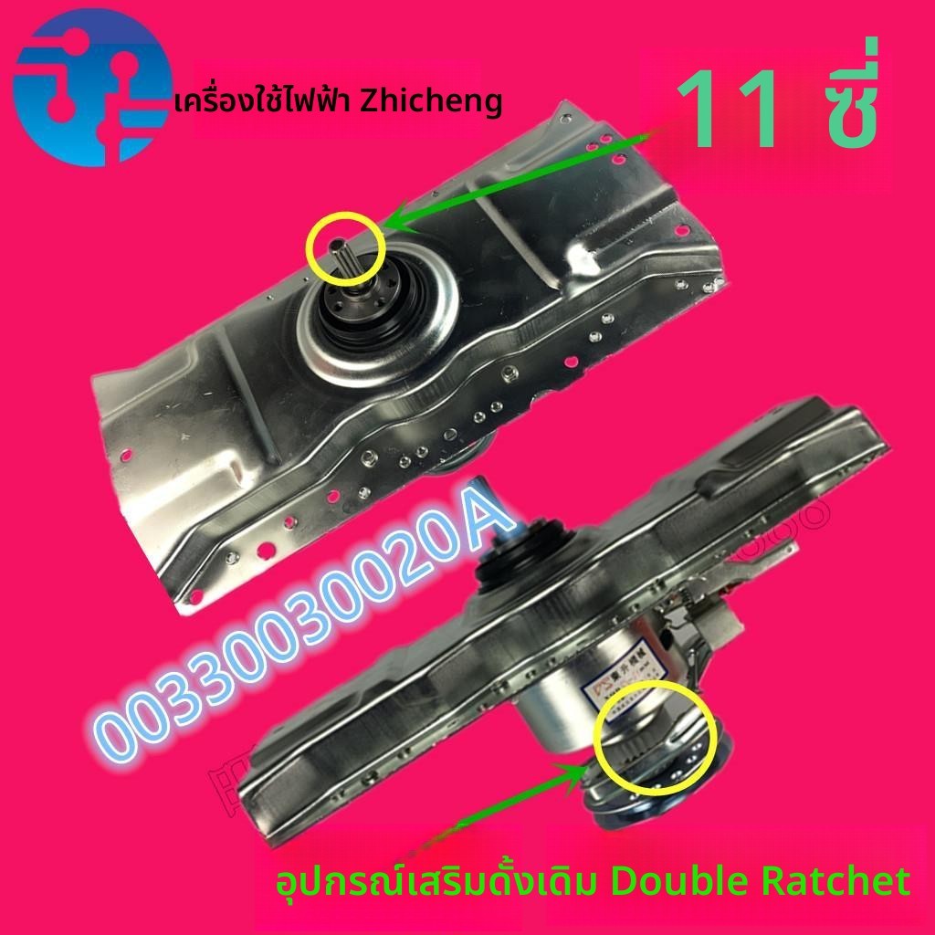 คลัทช์เครื่องซักผ้า Haier อะไหล่ รุ่น XQB60/XQB70-728 HM/SP118 รักที่สุด/S1218 รักที่สุด - อะไหล่แท้