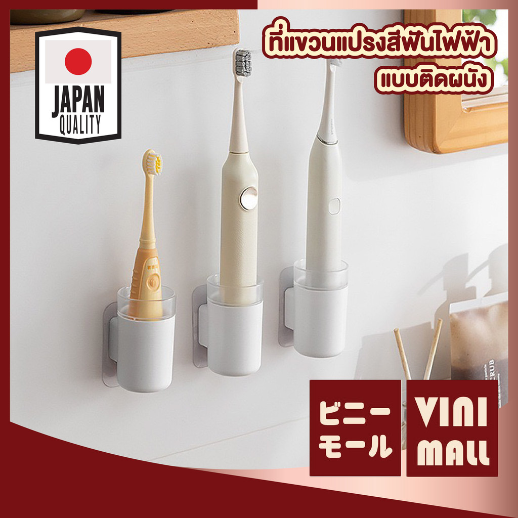 【VINIMALL คุณภาพดี】CTN1018 ที่แขวนแปรงสีฟันไฟฟ้าทุกรุ่น แบบติดผนัง กันน้ำ ทนทาน หยิบใช้งานสะดวก GB GJ S32