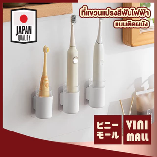 【VINIMALL คุณภาพดี】CTN1018 ที่แขวนแปรงสีฟันไฟฟ้าทุกรุ่น แบบติดผนัง กันน้ำ ทนทาน หยิบใช้งานสะดวก GB GJ S32