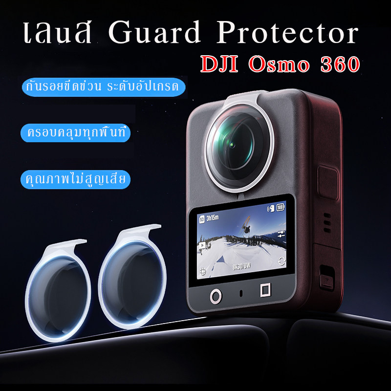 DJI Osmo 360 กระจกป้องกันเลนส์โปร่งใส หน้าจอป้องกันกระจกนิรภัย เลนส์ Guard Protector ความละเอียดสูง รุ่นอัพเกรด 2.0