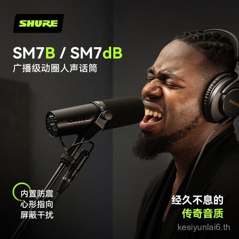 SHURE SHURE SM7B SM7dB Podcast ไมโครโฟนแบบไดนามิกวิทยุออกอากาศการบันทึกสดสตูดิโอไมโครโฟนเสียง