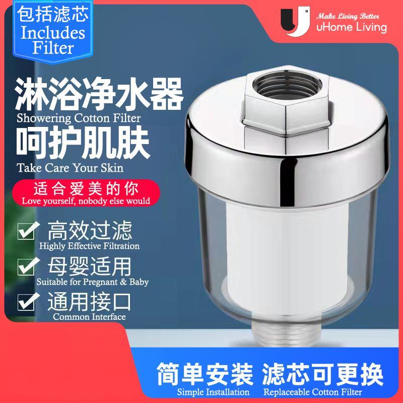 [SG] uHome Lifetime Warranty Shower Filter
