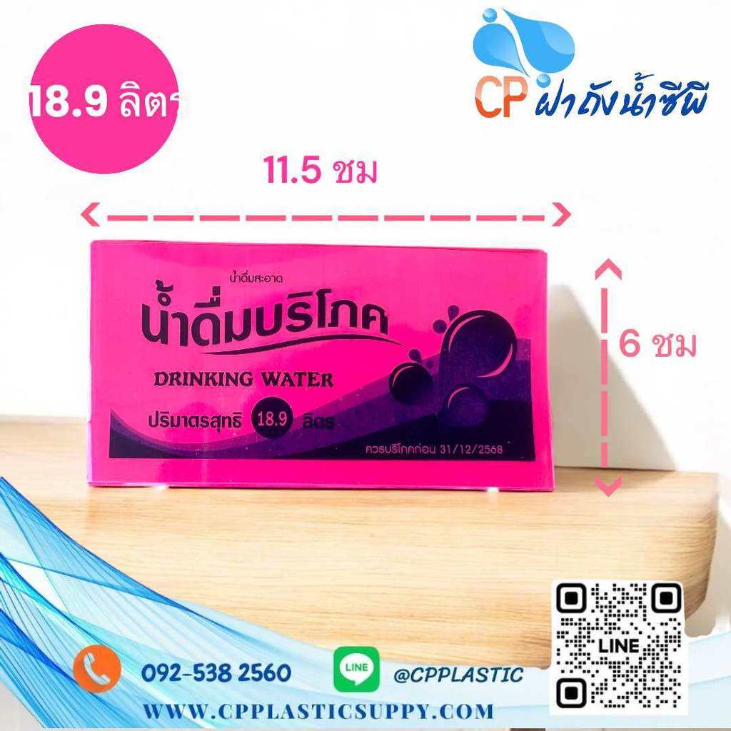 สีชมพู (แบบใหม่)18.9 ลิตร ซีลบริโภค ฉลากบริโภค