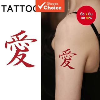 รักข้อความสีสติกเกอร์รอยสักชั่วคราว, แขนกันน้ํายาวนานผู้ชายผ…