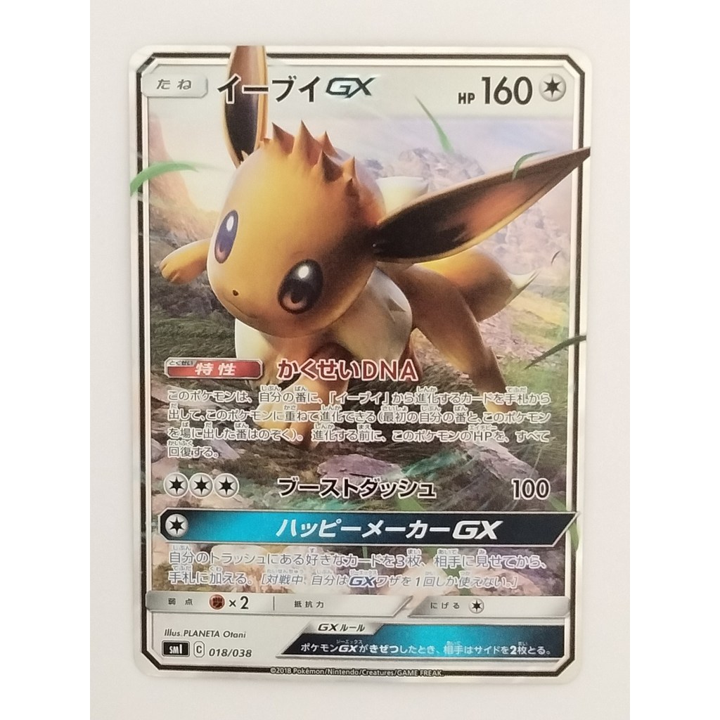 การ์ดโปเกมอน Eevee-GX 018/038 ชุดเริ่มต้น Eevee (TCG) ภาษาญี่ปุ่น P9341 Authentic Japanese Pokémon c