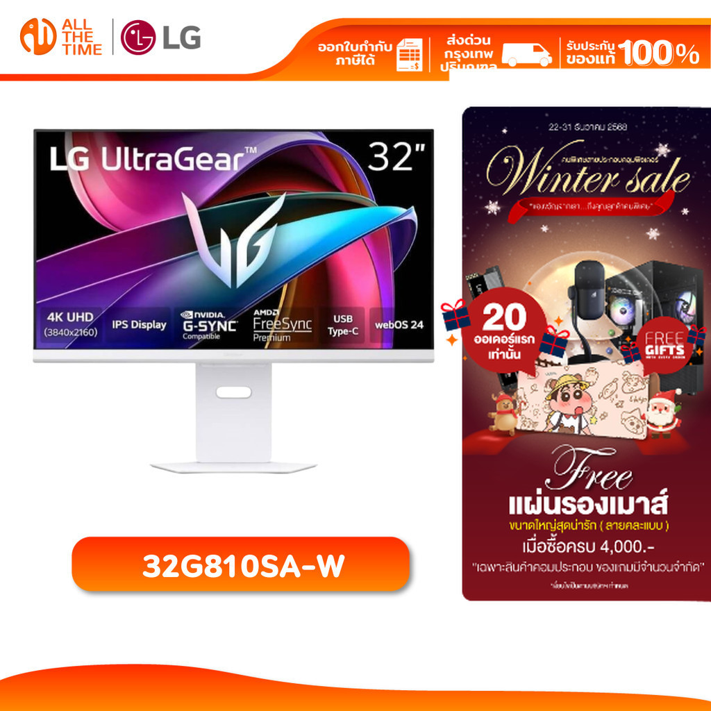 LG monitor UltraGear Gaming Monitor 32G810SA-W 32” IPS/ 4K 144Hz 1ms จอสำหรับเล่นเกม