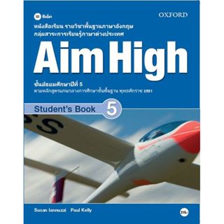 Bundanjai (หนังสือเรียนภาษาอังกฤษ Oxford) หนังสือเรียน Aim H…