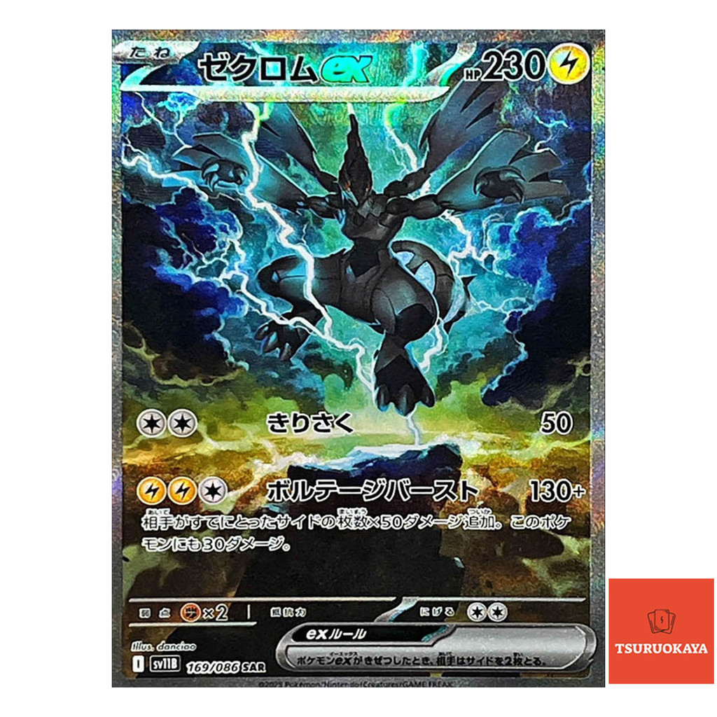 การ์ดโปเกมอน Zekrom ex  SAR 169/086 SV11B Black Bolt Japanese Pokemon Card ของแท้จากญี่ปุ่น
