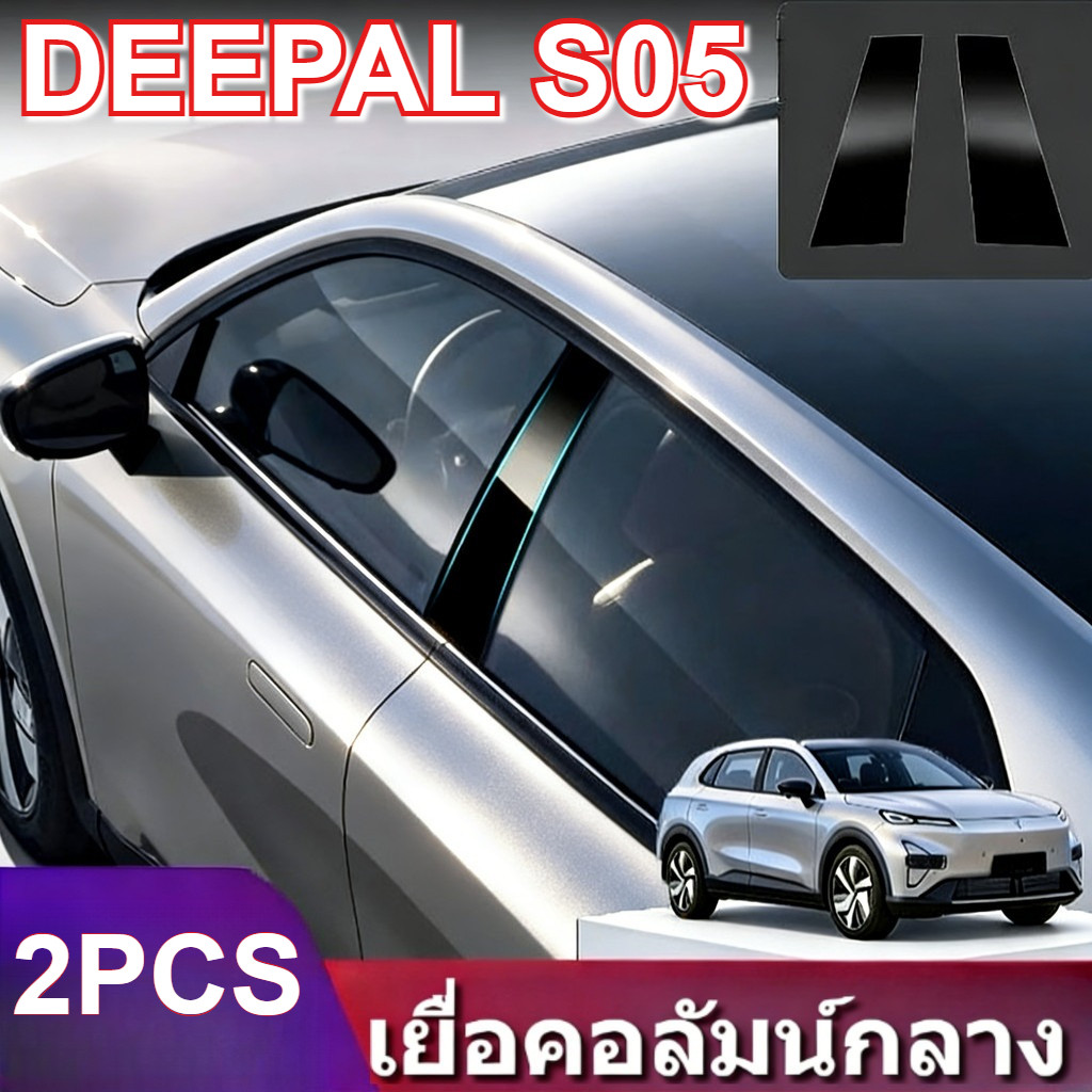 2PCS สําหรับ 2024-2025 Deepal S05 กรอบประตูรถป้องกันฟิล์ม PET Center เสาฟิล์ม HD Scratch-proof ฟิล์มอุปกรณ์เสริม