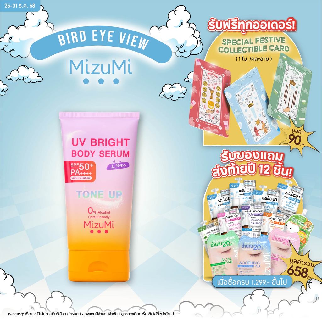 MizuMi UV Bright Body Serum Lilac (120g)เซรั่มกันแดดโทนอัพ ผิวไบรท์ทันที ปรับผิว