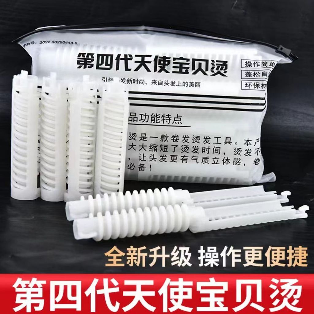 Angel Baby Perm รุ่นที่สี่ Hairdressing Screw Perm Bar Baby Hot Cold Perm Water Ripple Wave Perm Bar