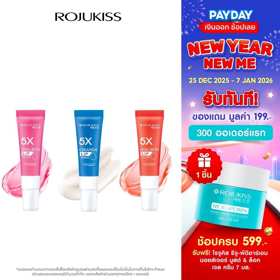 โรจูคิส 5X ลิป เซรั่ม ทรีทเม้นท์ ROJUKISS 5X LIP SERUM TREATMENT 10 มล