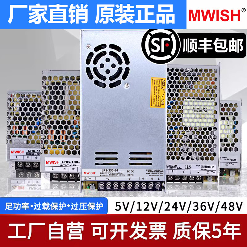 Mingwei LRS-50W150W350W35-24V2A หม้อแปลงไฟฟ้า 220 ถึง DC5V DC Switching Power Supply 12v48