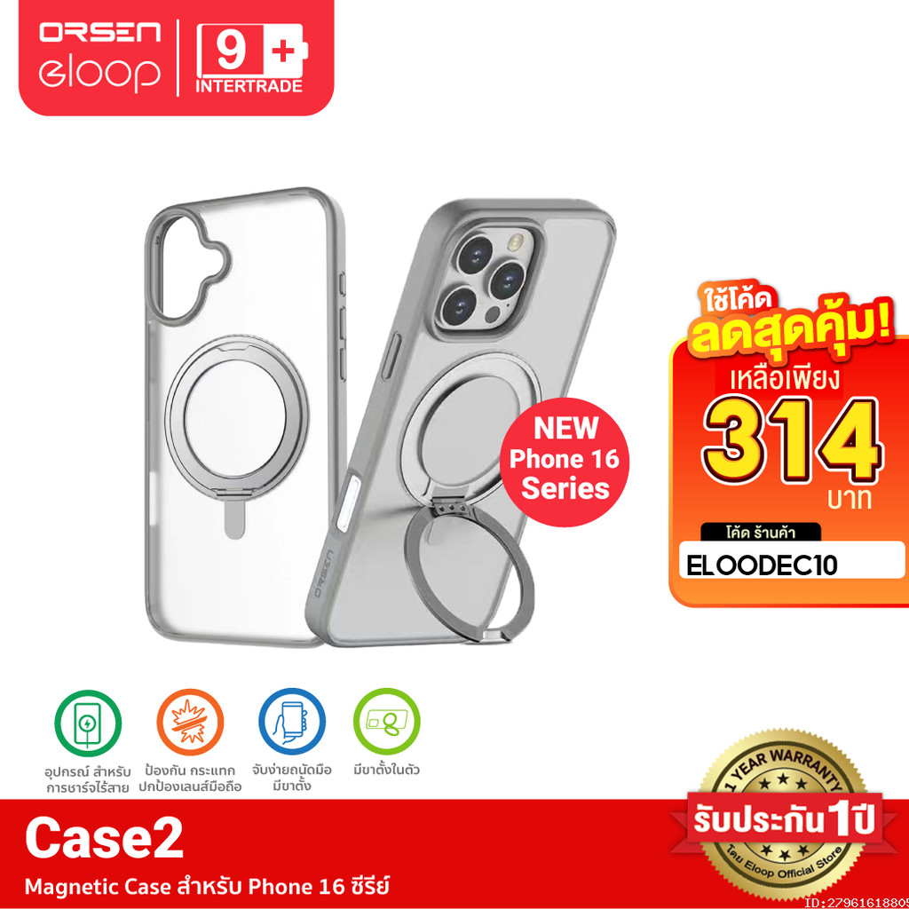 [314บ.โค้ดคุ้ม] Orsen by Eloop CASE2 เคสแม่เหล็ก Case Phone 16 Series เคสโทรศัพท์ กันกระแทก ขาตั้ง เ