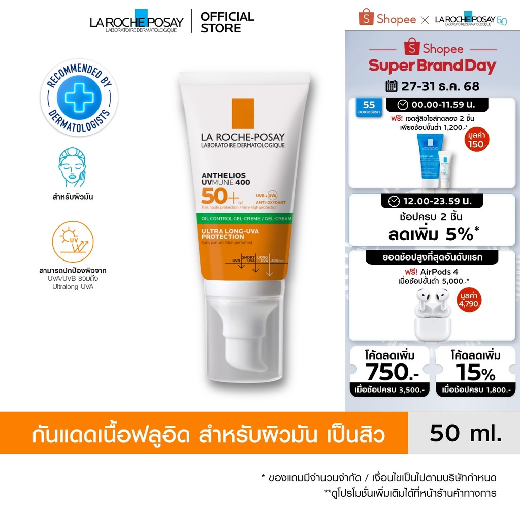 ลา โรช-โพเซย์ La Roche-Posay Anthelios UVMune400 Oil Control Gel Cream ครีมกันแดด กันแดด ครีมกันแดดห