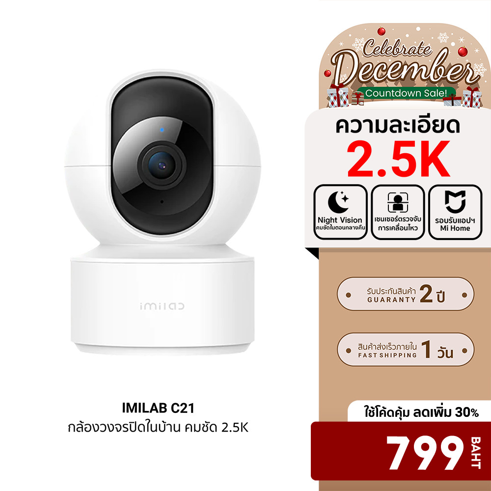 [ลดเหลือ 799] IMILAB C21 (GB V.) กล้องวงจรปิด wifi ภายในบ้านคมชัด2.5K แสดงภาพสีกลางคืน ต่อแอป -2Y