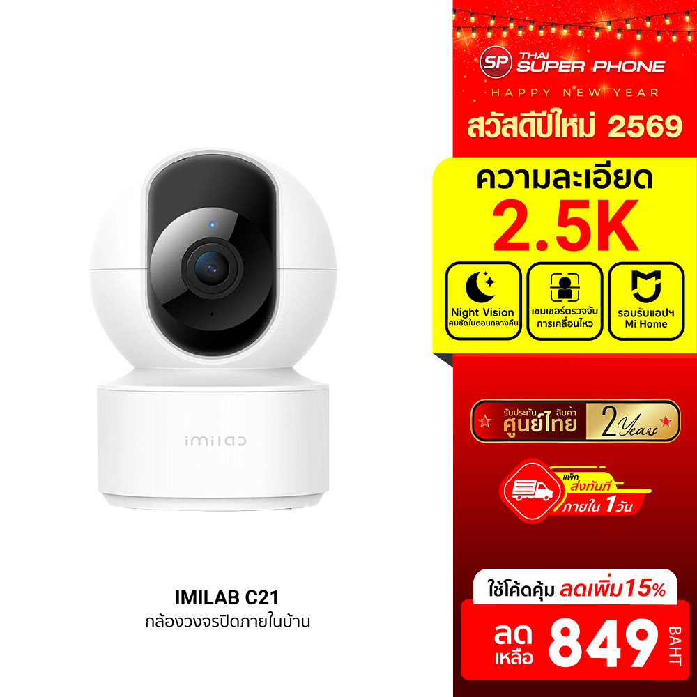 [ลดเหลือ 849] IMILAB C21 (GB V.) กล้องวงจรปิด wifi ภายในบ้านคมชัด2.5K แสดงภาพสีกลางคืน แอปฯ -24M